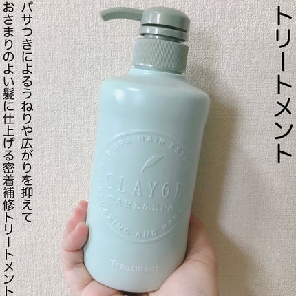 シャンプー/トリートメントR /CLAYGE/シャンプー・コンディショナーを使ったクチコミ(4枚目)