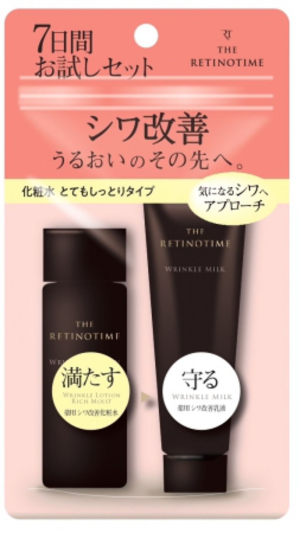 ザ・レチノタイム スキンケアセット お値下げします 試してみた】トライアルセット ローション リッチモイスト