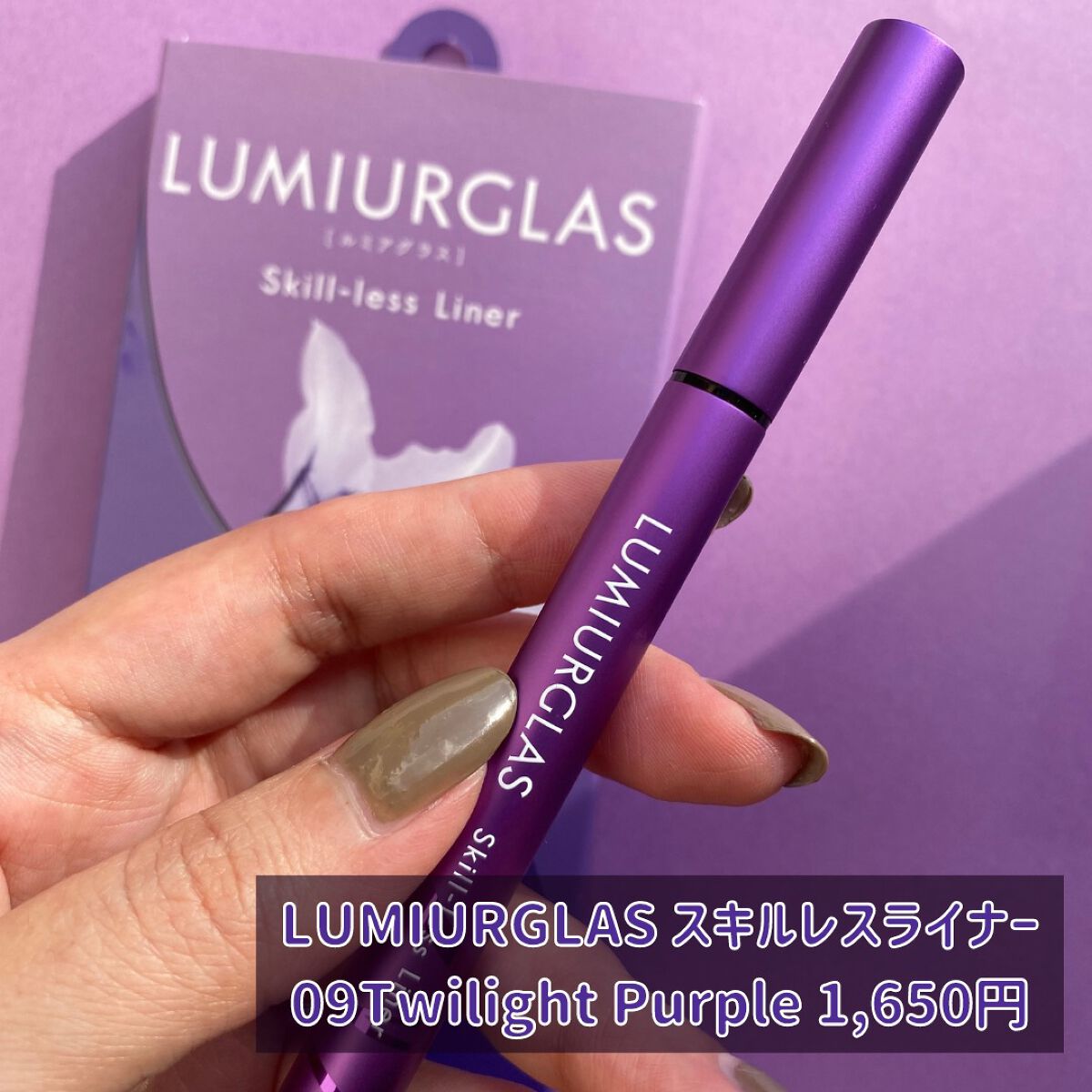 スキルレスライナー/LUMIURGLAS/リキッドアイライナーを使ったクチコミ(5枚目)