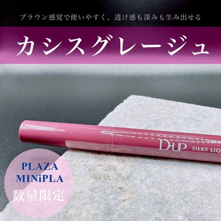 シルキーリキッドアイライナーWP/D-UP/リキッドアイライナーを使ったクチコミ(1枚目)