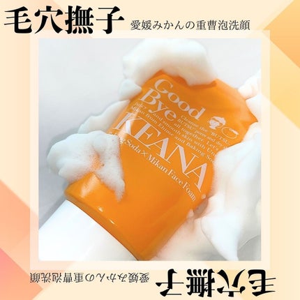 毛穴撫子 愛媛みかんの重曹泡洗顔/毛穴撫子/洗顔フォームを使ったクチコミ(1枚目)