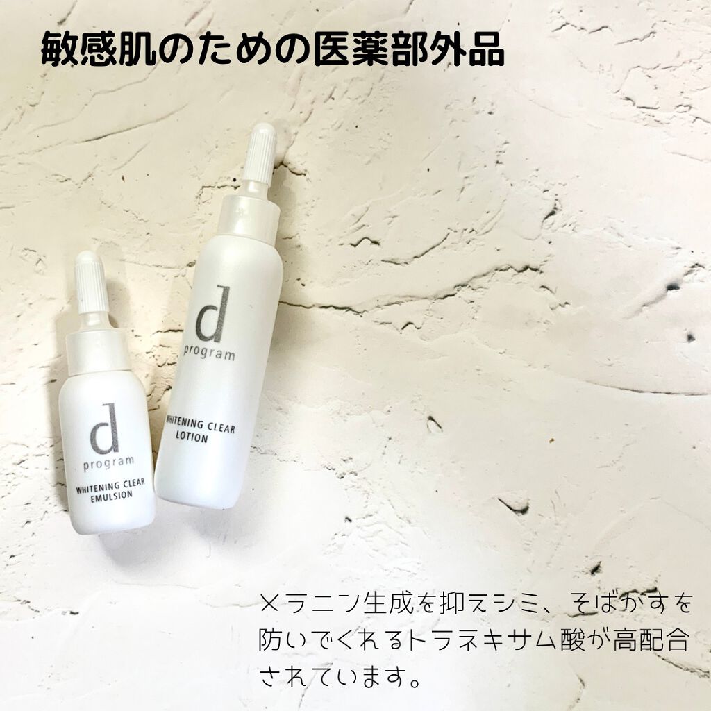 ホワイトニングクリア セット/d プログラム/スキンケアキットを使ったクチコミ（2枚目）