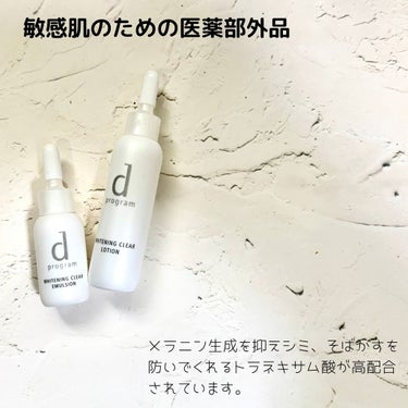 d プログラム ホワイトニングクリア セットのクチコミ「☞ #dプログラム 
　WHITENNIG CLEAR
⁡
⁡
✽ たまには日本へ帰ってきて！.....」（2枚目）