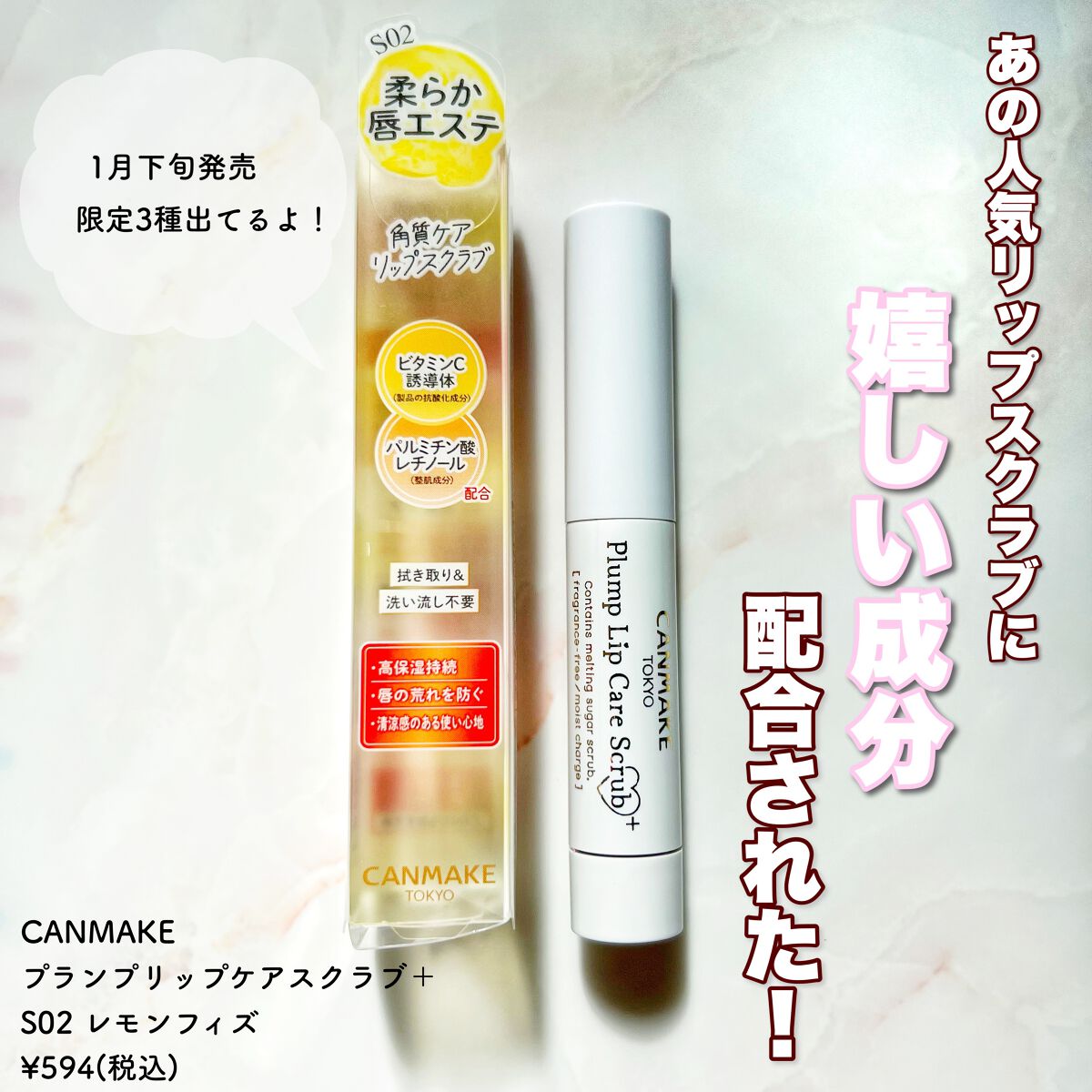 プランプリップケアスクラブ+/キャンメイク/リップスクラブを使ったクチコミ(1枚目)