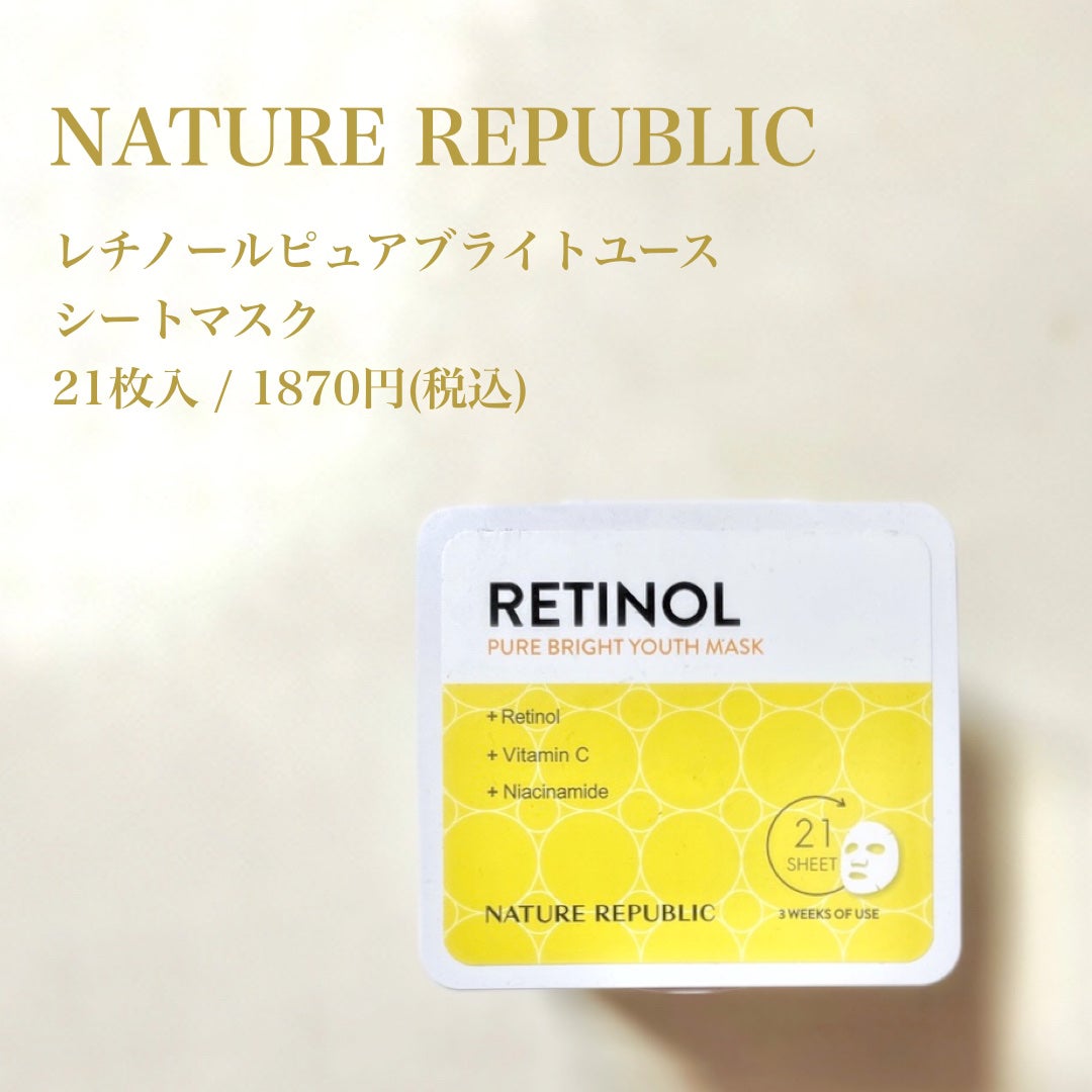 キューブマスク レチノール/ネイチャーリパブリック/シートマスク・パックを使ったクチコミ(2枚目)