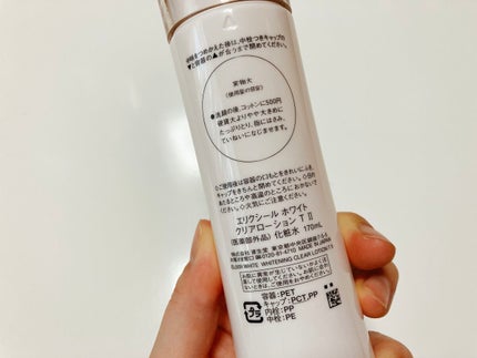 エリクシール ホワイト クリアローション T II/エリクシール/化粧水を使ったクチコミ(2枚目)