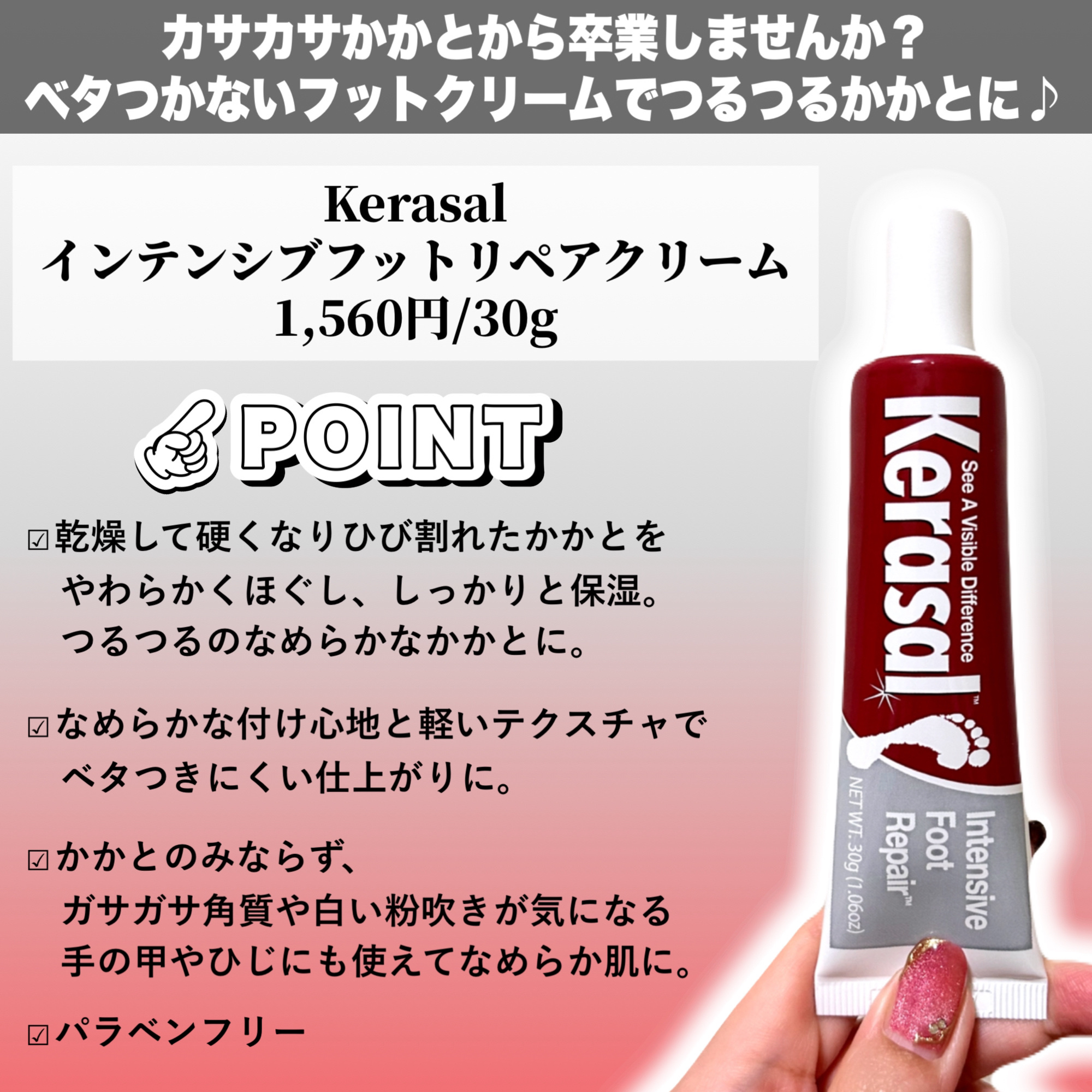 インテンシブフットリペア/Kerasal/レッグ・フットケアを使ったクチコミ（2枚目）