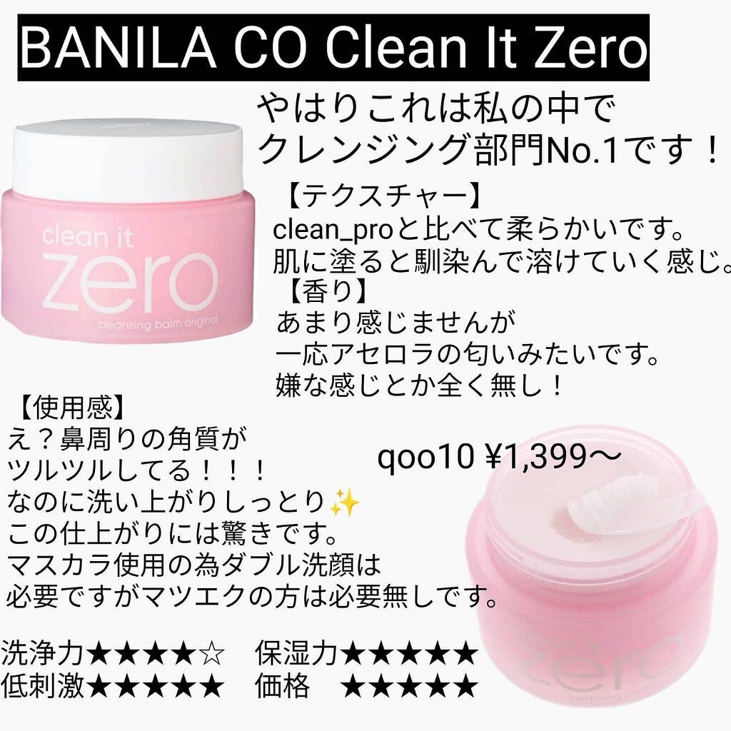 クリーンイットゼロ クレンジングバーム オリジナル/BANILA CO/クレンジングバームを使ったクチコミ(2枚目)