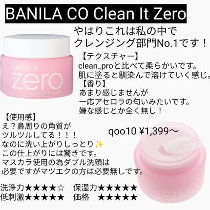 クリーンイットゼロ クレンジングバーム オリジナル/BANILA CO/クレンジングバームを使ったクチコミ(2枚目)