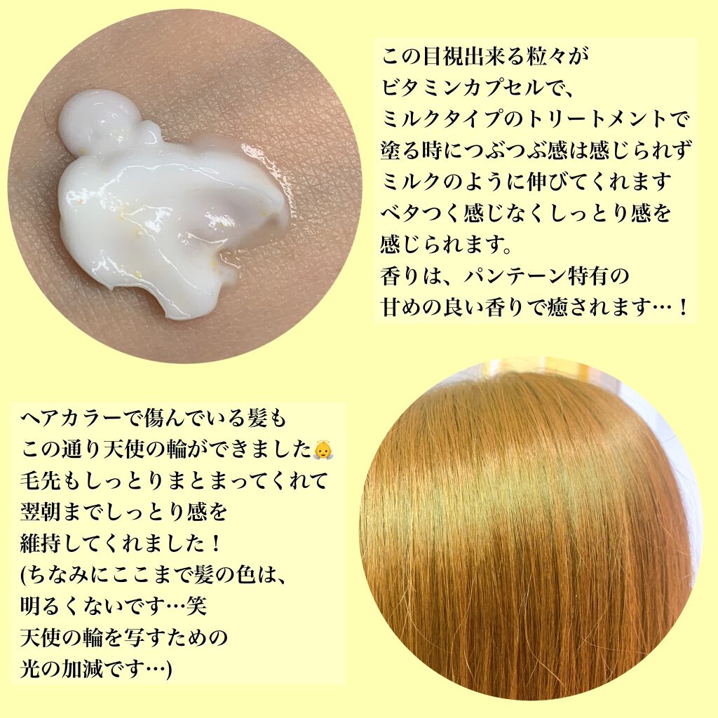 パンテーン エフォートレス クイック リペアー カプセル ヴィタミルク(洗い流さないトリートメント)/パンテーン/ヘアミルクを使ったクチコミ(2枚目)