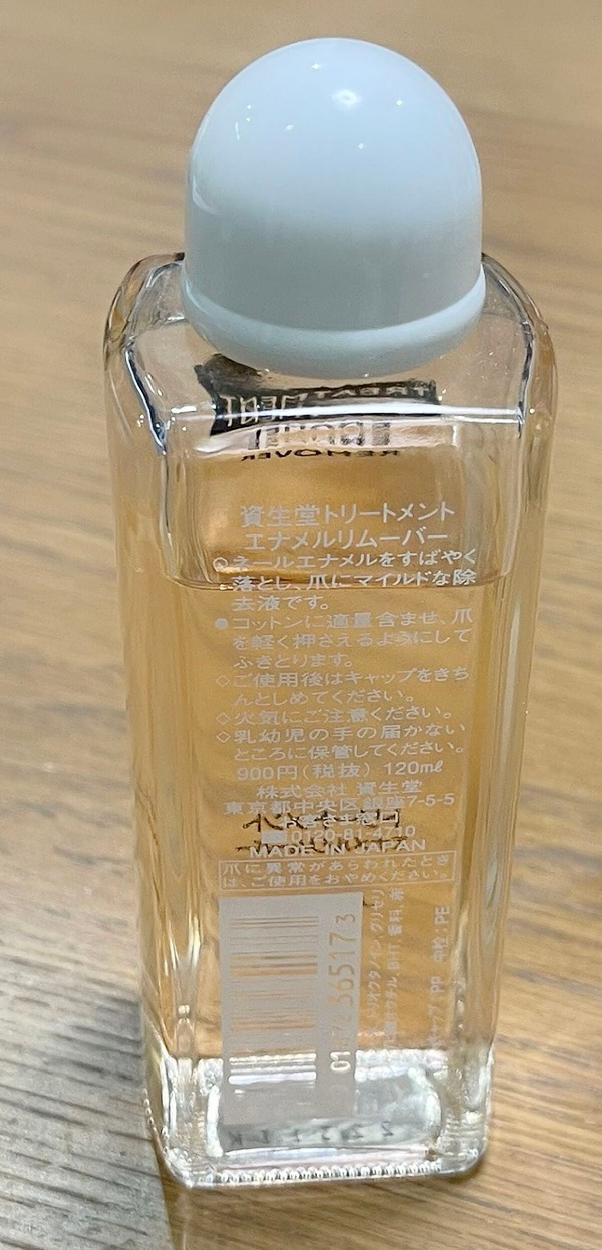トリートメントエナメルリムーバー/SHISEIDO/除光液を使ったクチコミ(2枚目)