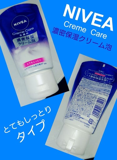 
NIVEA Creme Care とてもしっとり〈洗顔料〉

濃密保湿クリーム泡

冬場になりお肌の乾燥が気になり購入しました！


硬めのクリームで結構多めに出し使用しました☆!
泡立ちは前の洗顔料