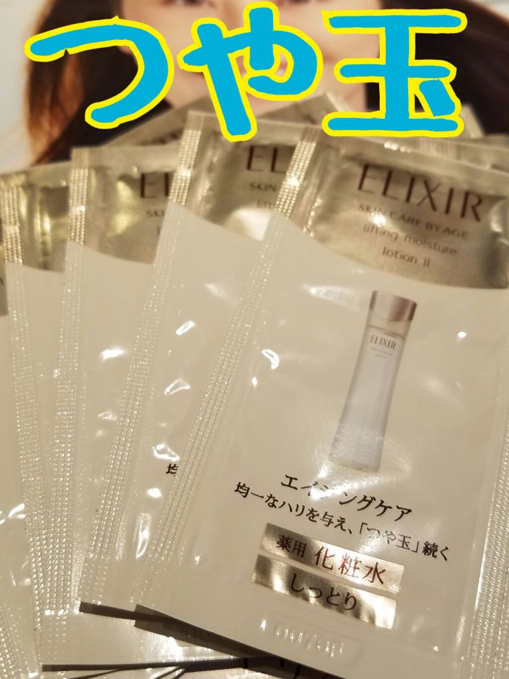 エリクシール シュペリエル リフトモイスト ローション W I/エリクシール/化粧水を使ったクチコミ（2枚目）