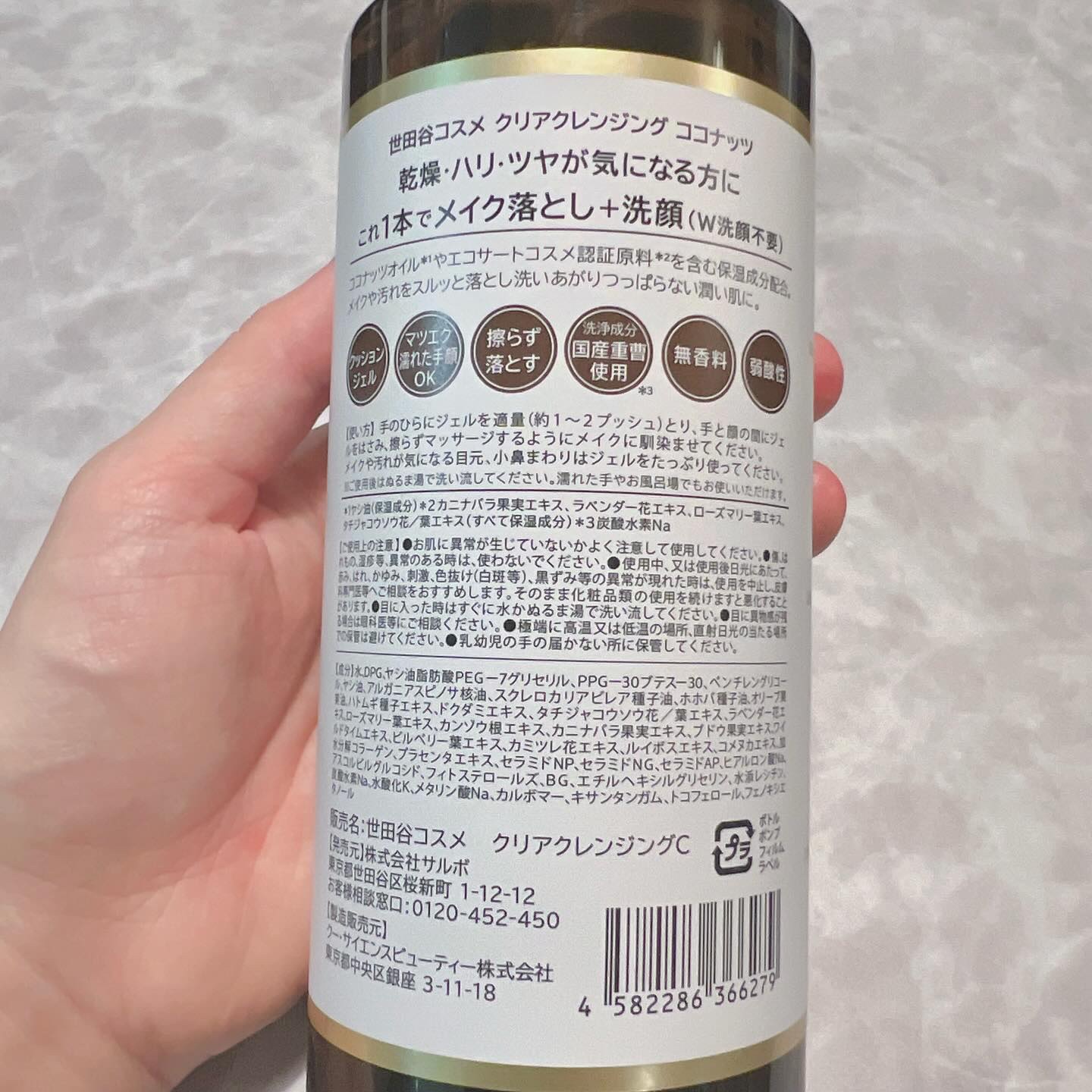 クリアクレンジング ココナッツ/世田谷コスメ/クレンジングジェルを使ったクチコミ（2枚目）