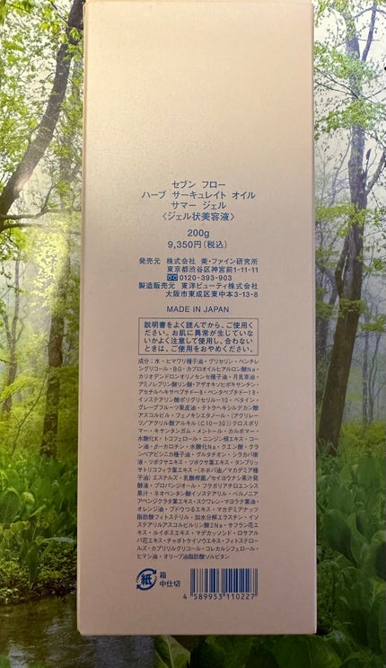 ハーブサーキュレイトオイル サマージェル/セブンフロー/フェイスオイルを使ったクチコミ(3枚目)