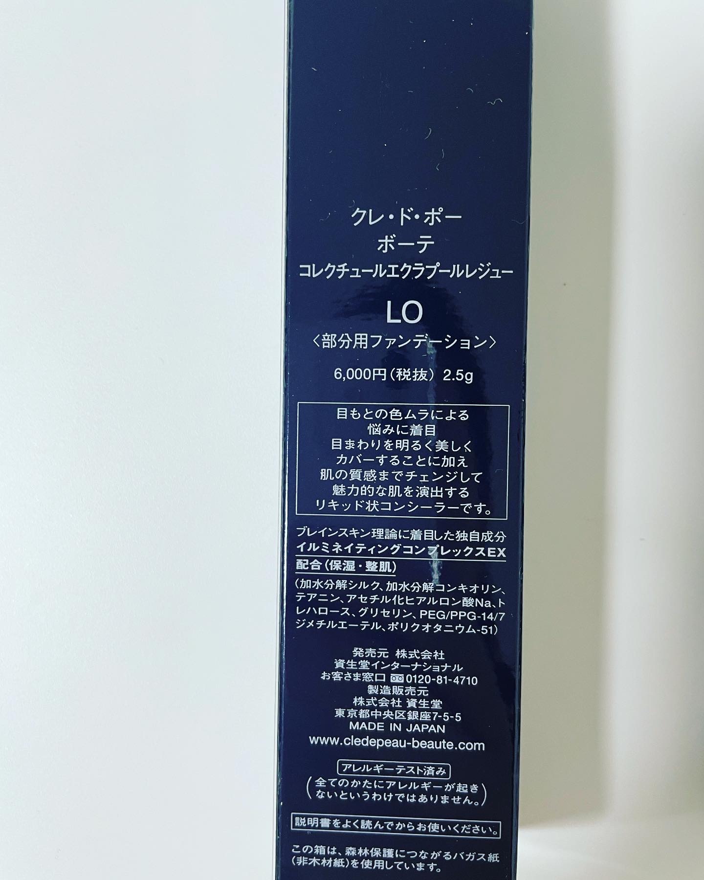 コレクチュールエクラプールレジュー/クレ・ド・ポー ボーテ/リキッドコンシーラーを使ったクチコミ（3枚目）