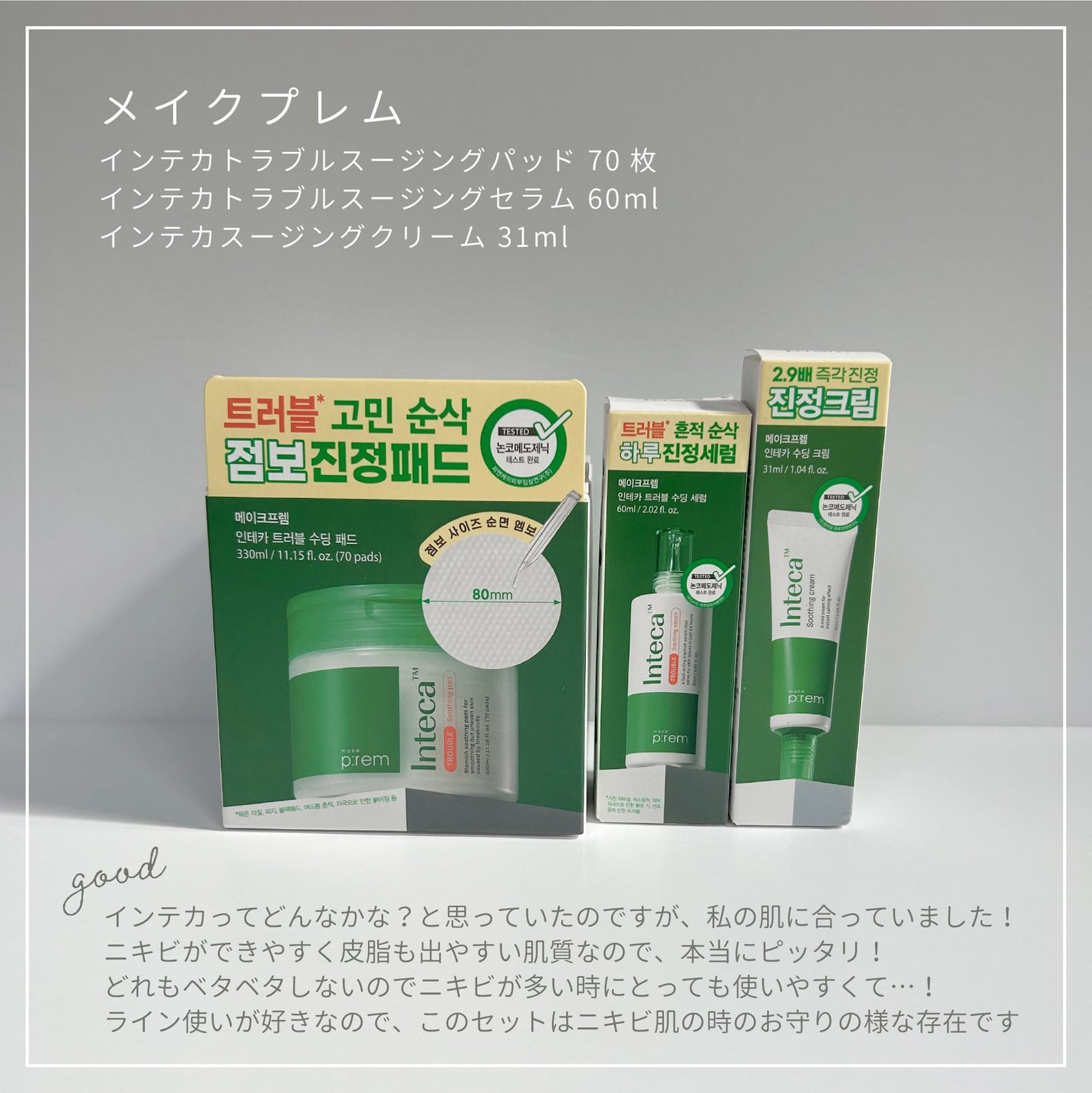 インテカ スージングクリーム/make prem/フェイスクリームを使ったクチコミ(5枚目)