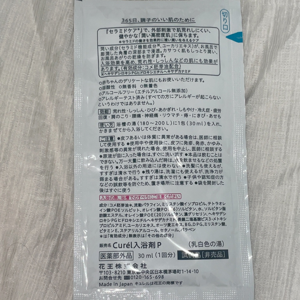 入浴剤/キュレル/保湿系入浴剤を使ったクチコミ（2枚目）