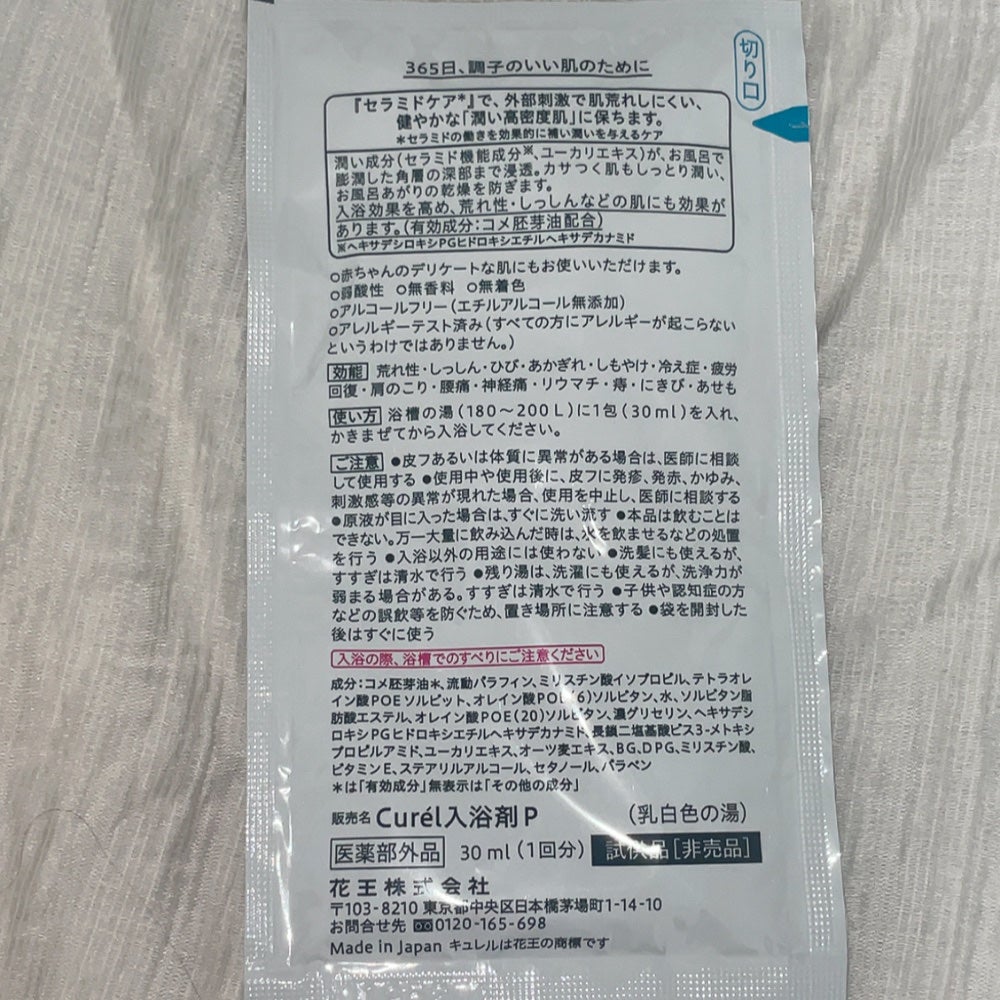 入浴剤/キュレル/保湿系入浴剤を使ったクチコミ(2枚目)