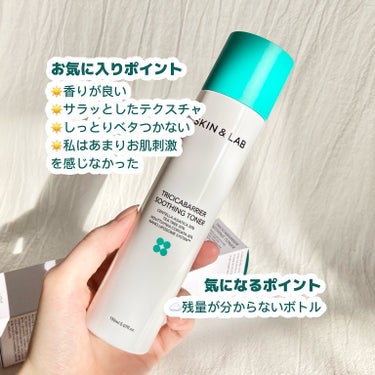 SKIN&LAB トリシカバリアスージングトナーのクチコミ「\ジャバジャバしっとり♡ SKIN&LABのシカトナー/
こんばんは。はるいさです🪴

MOR.....」（3枚目）