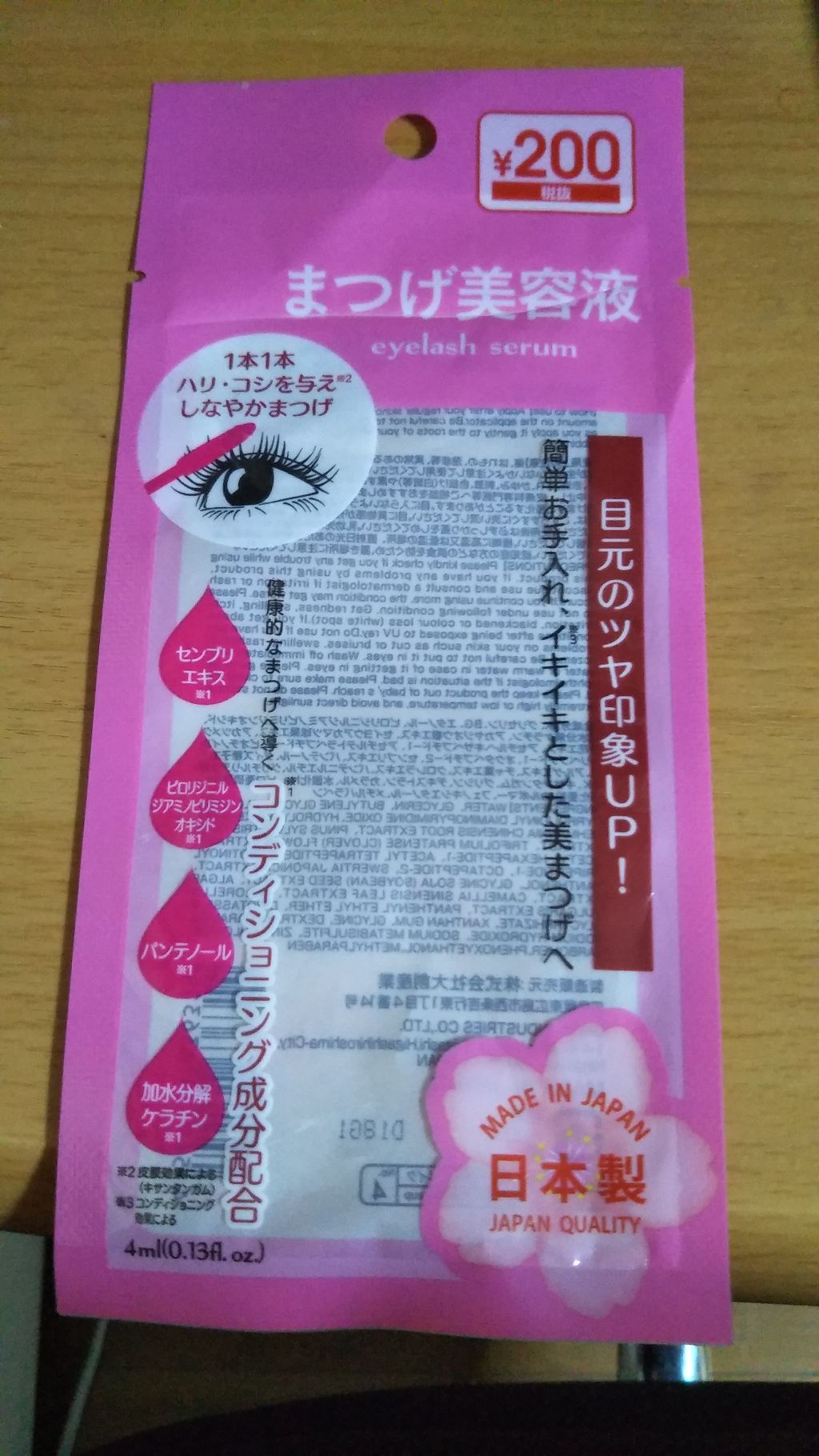 アイラッシュセラム〈まつげ美容液〉/DAISO/美容液を使ったクチコミ(3枚目)