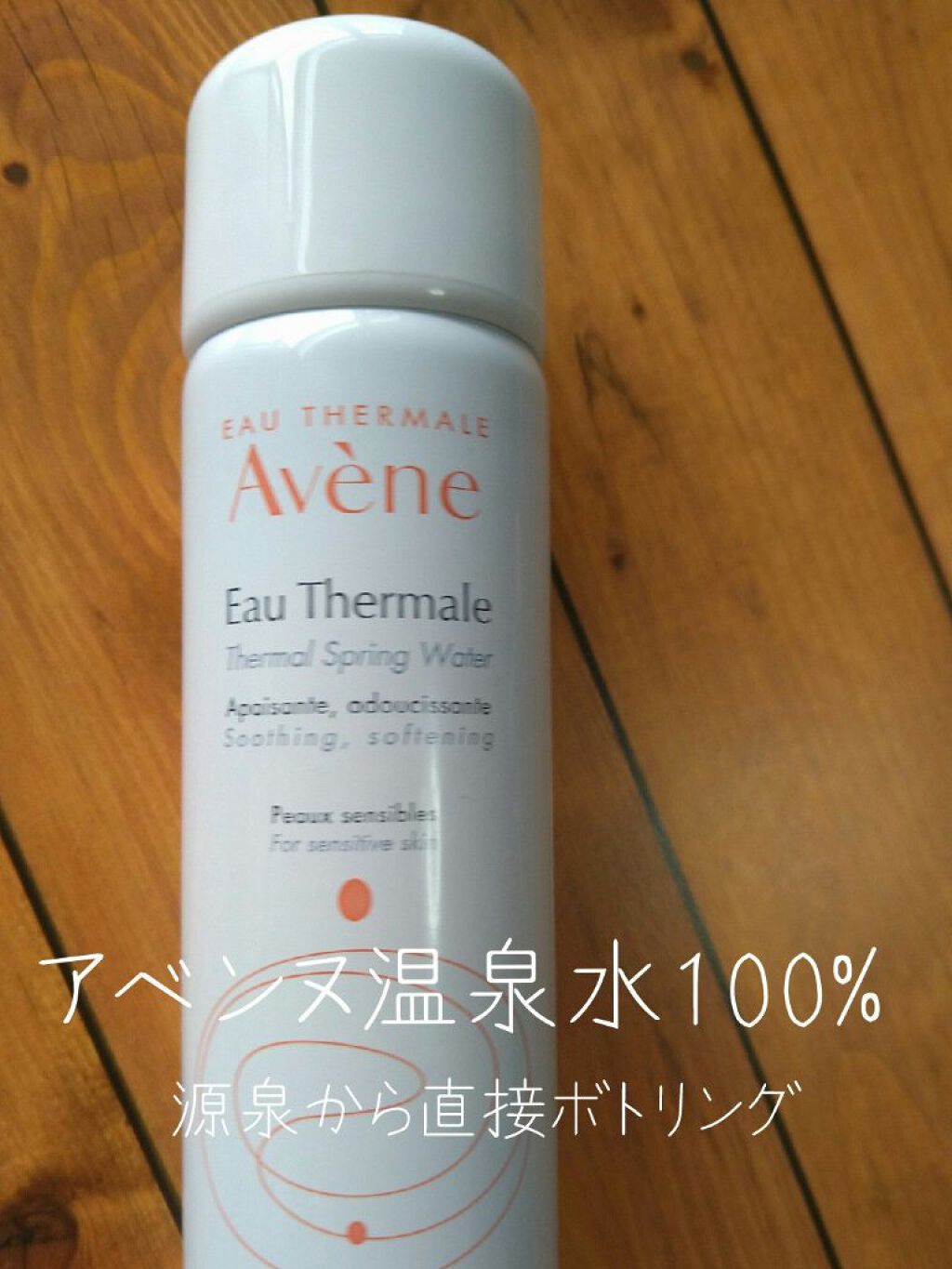 ウオーター/アベンヌ/ミスト状化粧水を使ったクチコミ（1枚目）