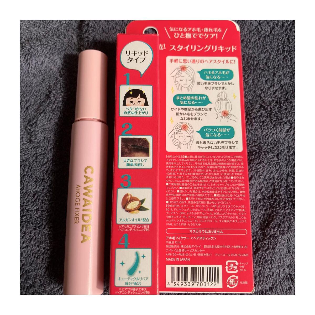 アホ毛フィクサー/アイケイ/ヘアバームを使ったクチコミ（2枚目）