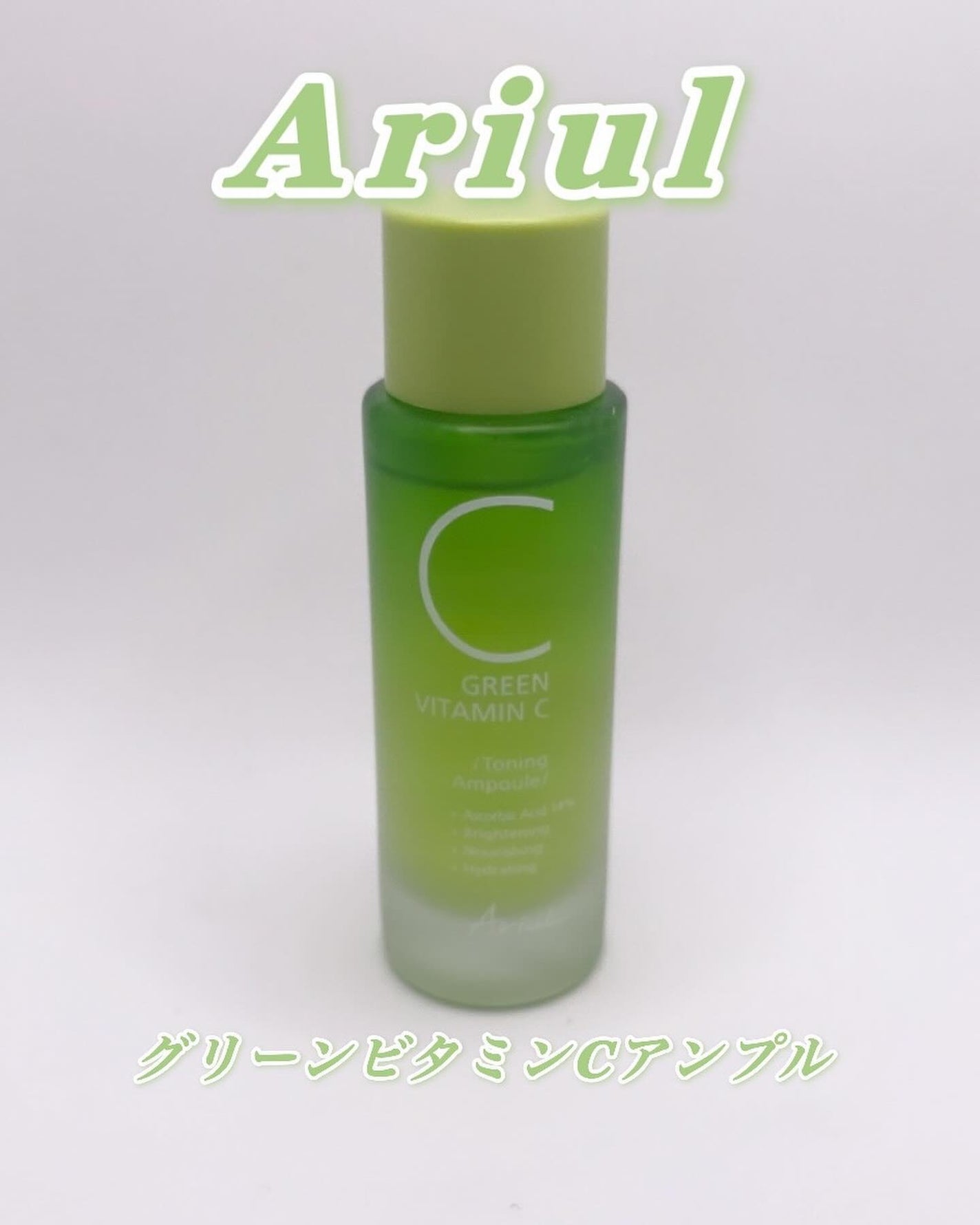 アリウル グリーンビタミンC バランシングトナー/Ariul/化粧水を使ったクチコミ(1枚目)