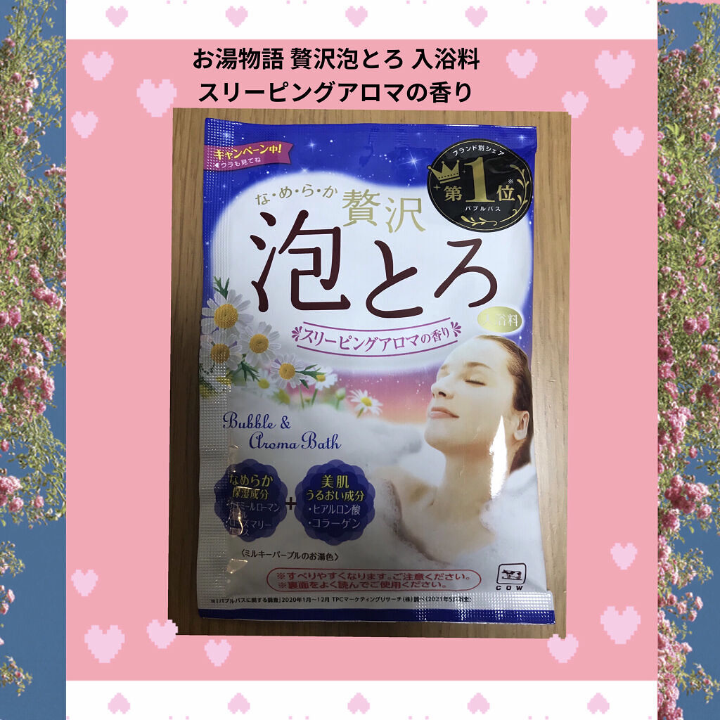贅沢泡とろ 入浴料 スリーピングアロマの香り/お湯物語/保湿系入浴剤を使ったクチコミ（1枚目）