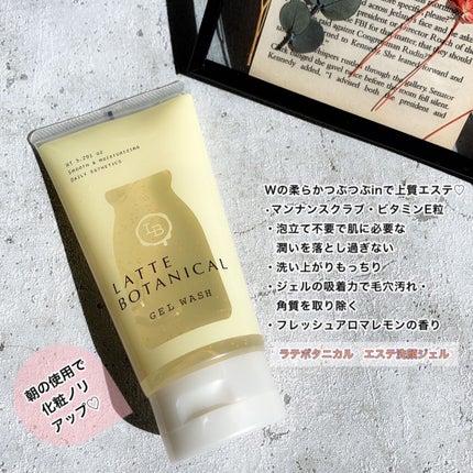 クレンズバーム/LATTE BOTANICAL/フェイスバームを使ったクチコミ(3枚目)