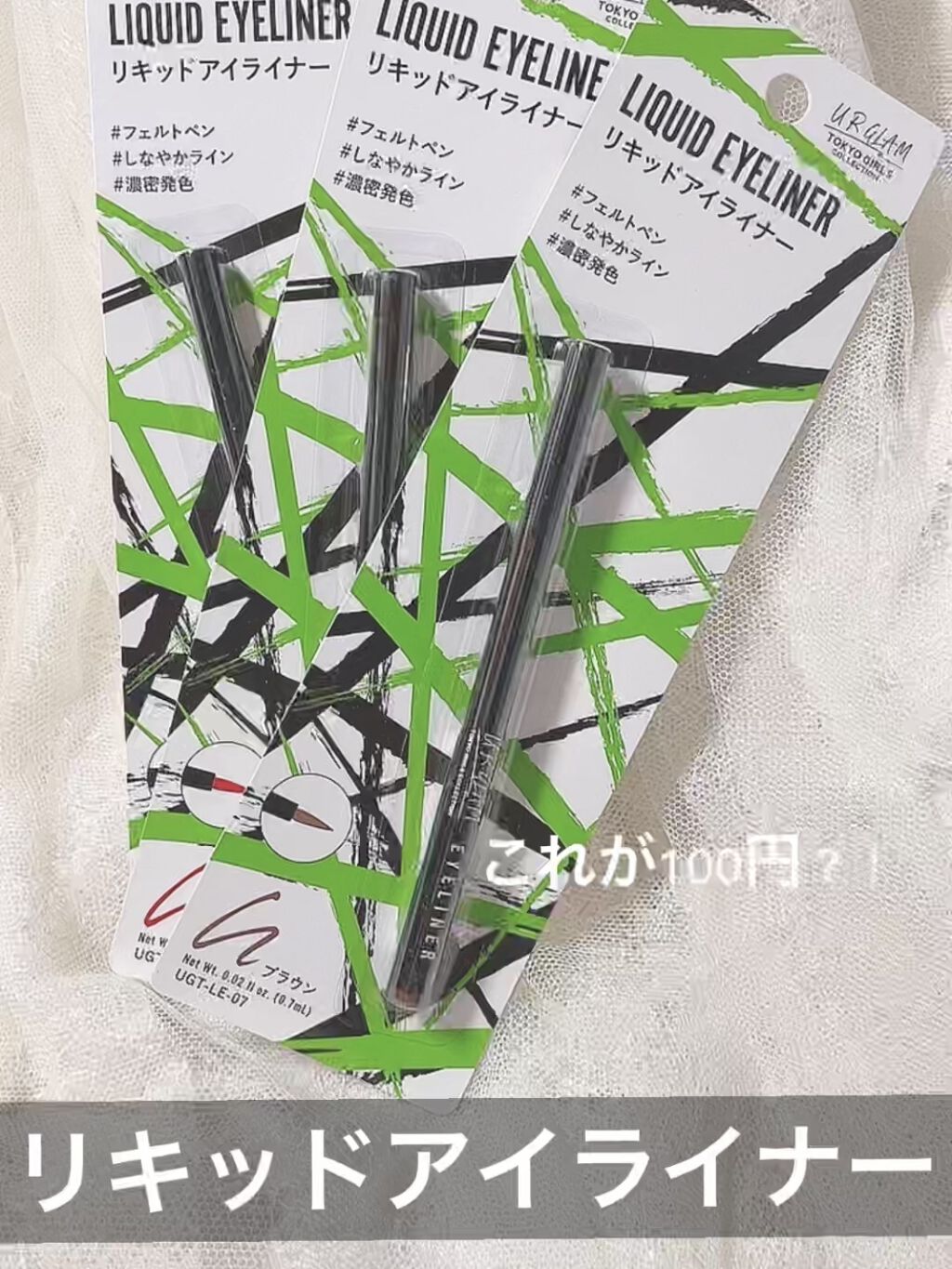 リキッドアイライナーa (TOKYO GIRLS COLLECTION) レッド/U R GLAM/リキッドアイライナーを使ったクチコミ（1枚目）