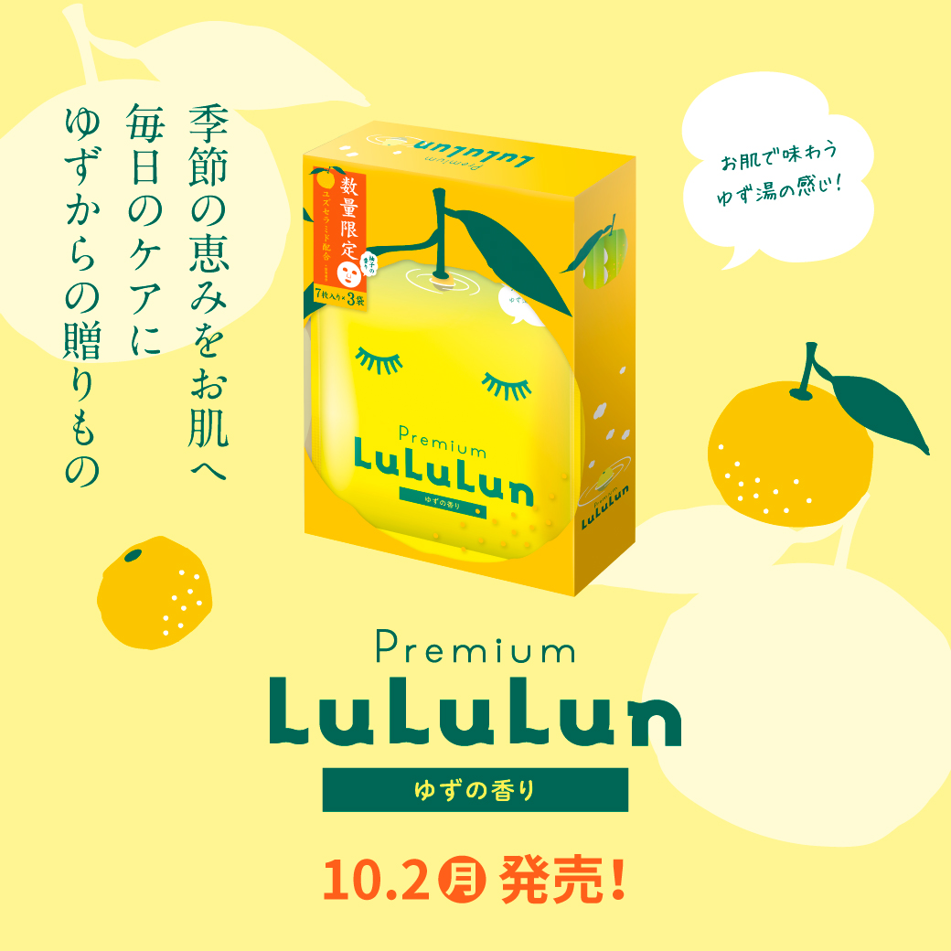 プレミアムルルルン 柚子（ゆずの香り）/ルルルン/シートマスク・パックを使ったクチコミ（1枚目）