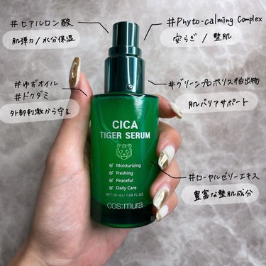 CICA タイガーセラム/cos:mura/美容液を使ったクチコミ（2枚目）