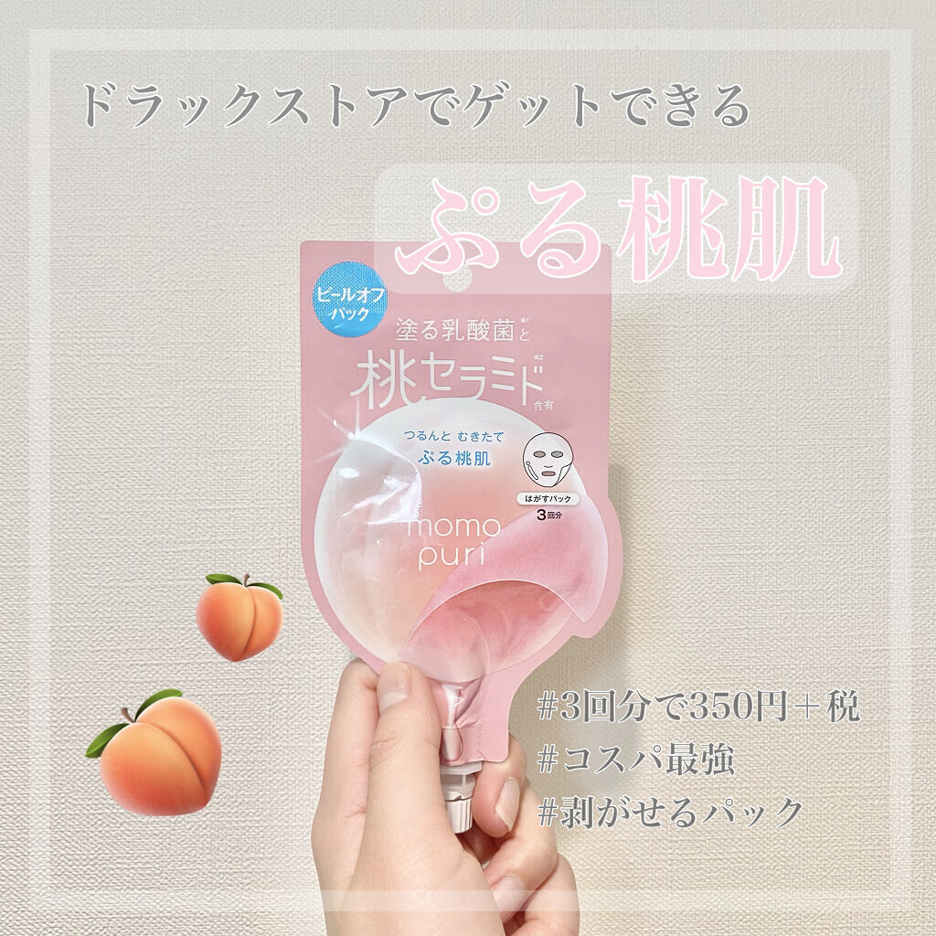 ももぷり フレッシュピールオフパック/ももぷり/ピーリングを使ったクチコミ（1枚目）