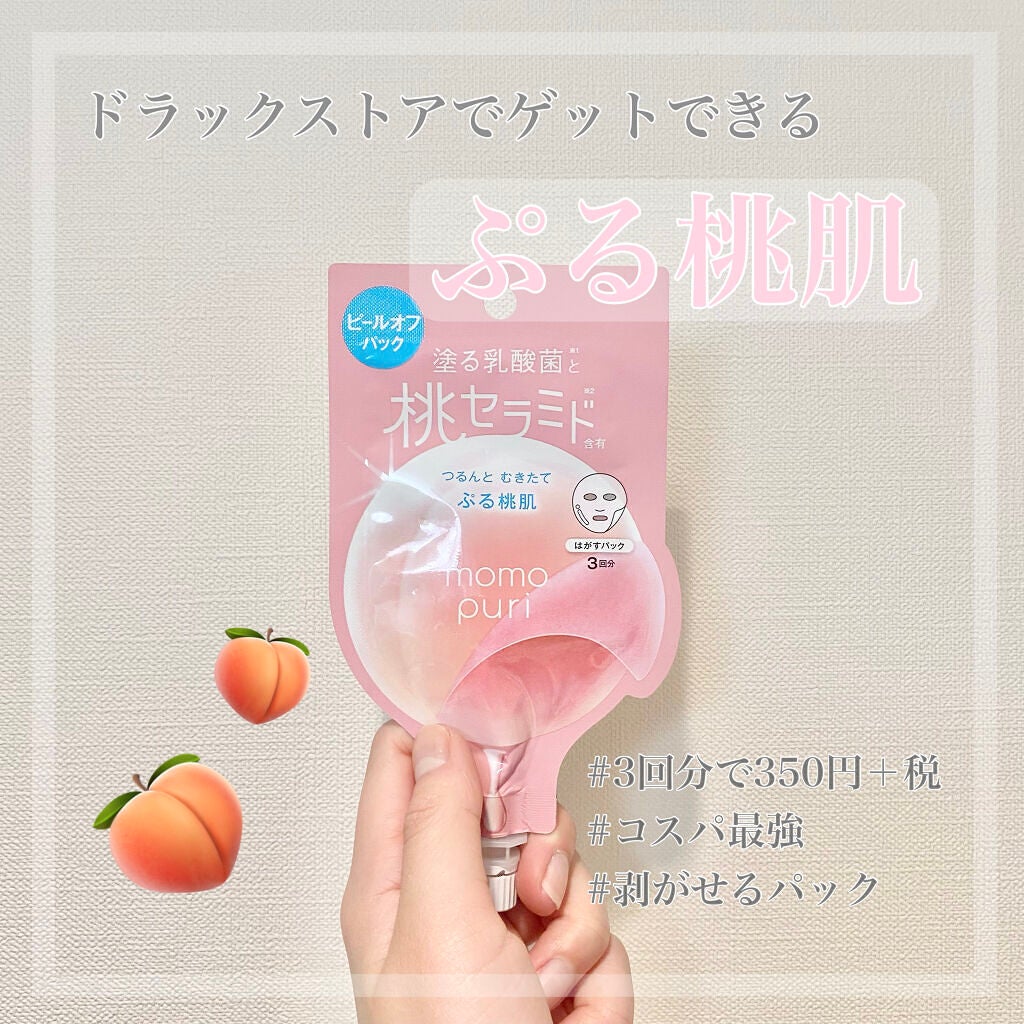 ももぷり フレッシュピールオフパック/ももぷり/ピーリングを使ったクチコミ(1枚目)