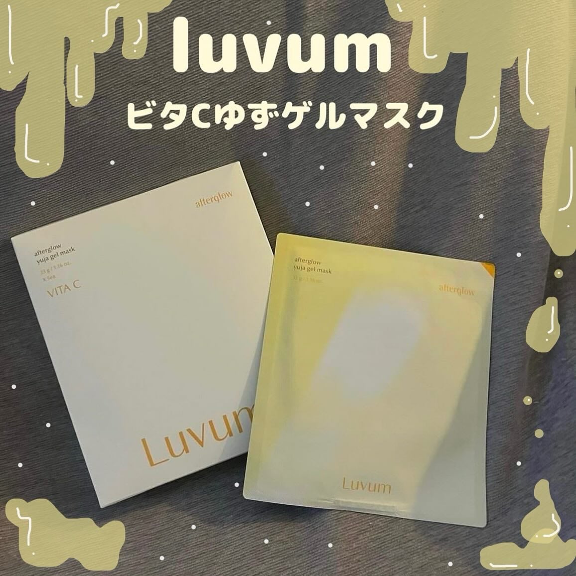 スワン✧*。 on LIPS 「@luvum_japanアフターグロウゆずゲルマスク2720円..」(1枚目)
