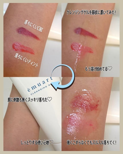 クレンジングゲル/emuart(エミュアール)/クレンジングジェルを使ったクチコミ(4枚目)