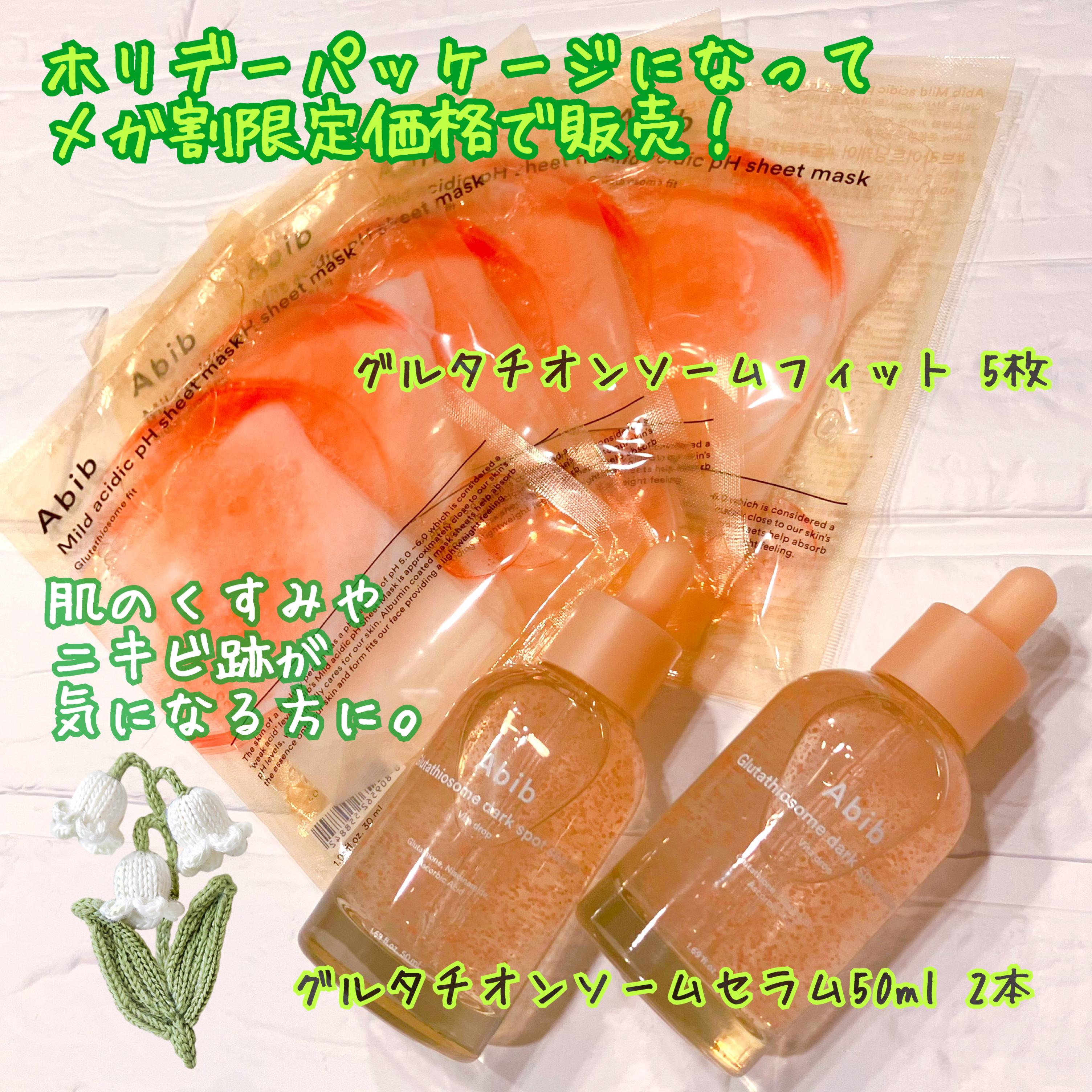 アビブ　グルタチオンソームダークスポットセラムビタドロップ/Abib /美容液を使ったクチコミ（2枚目）