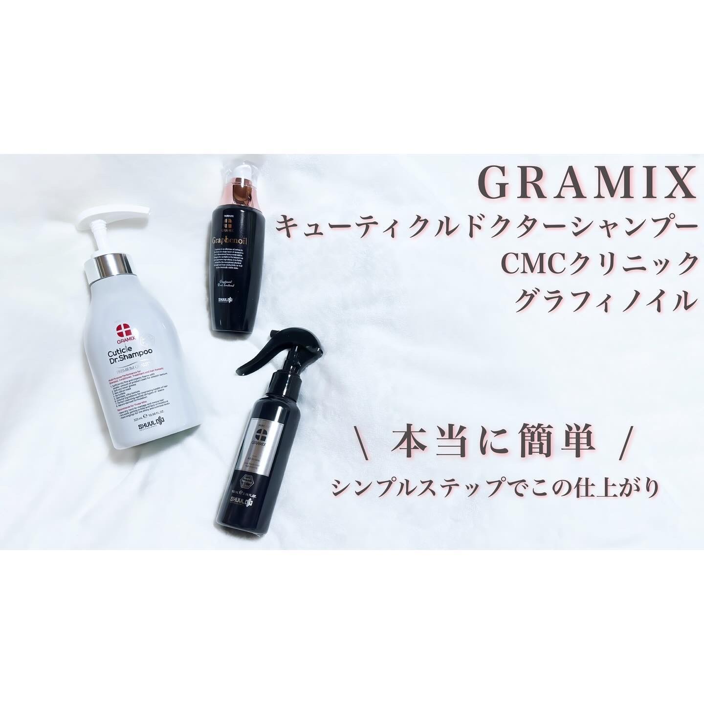 CMC クリニック/GRAMIX/ヘアミストを使ったクチコミ（1枚目）