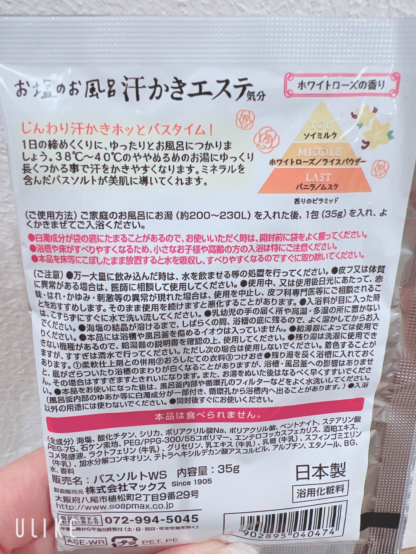 汗かきエステ気分 ホワイトスキンケア/マックス/保湿系入浴剤を使ったクチコミ(2枚目)