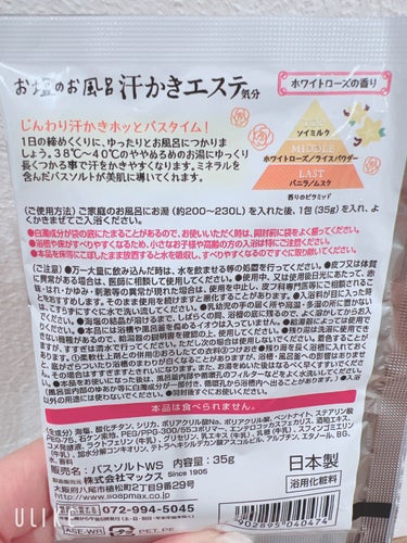 マックス 汗かきエステ気分 ホワイトスキンケアのクチコミ「やっぱくつろきのバスタイムは楽しく入りたい💙
ずっと気になってた❝汗かきエステ ❞系‼︎

コ.....」（2枚目）