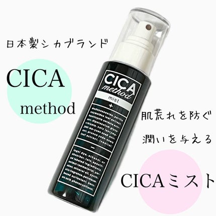 シカ メソッド ミスト/コジット/ミスト状化粧水を使ったクチコミ(1枚目)