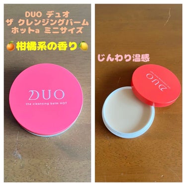 DUO デュオ ザ クレンジングバーム ホットaのクチコミ「🌼DUO デュオ ザ クレンジングバーム ホットa
  　ミニサイズ/20g
  　＊ゆずジン.....」（1枚目）