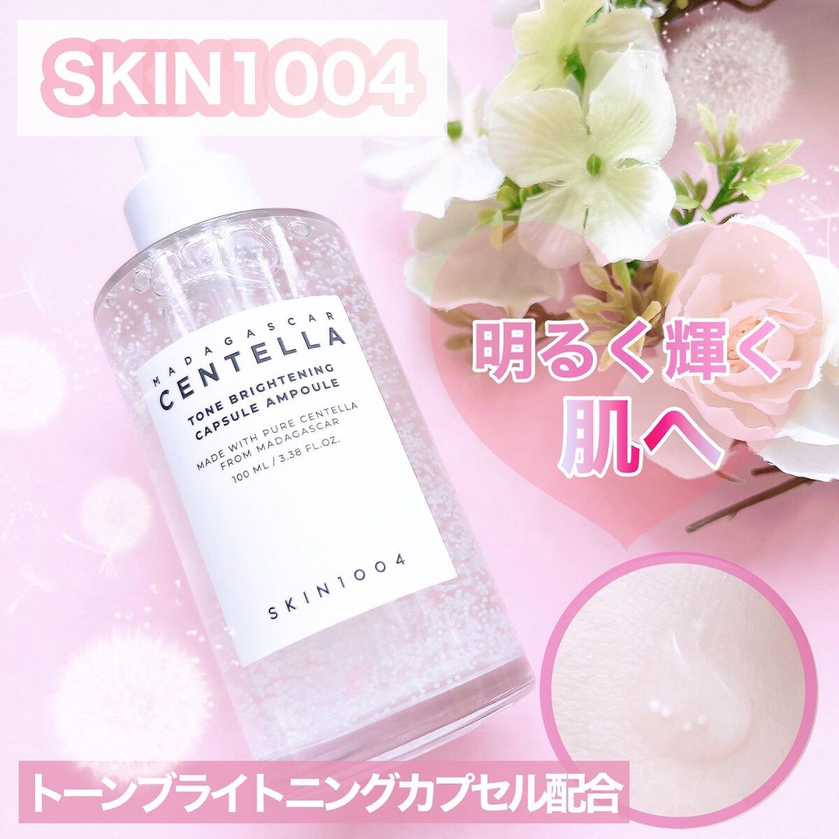 トーンブライトニング カプセルアンプル/SKIN1004/美容液を使ったクチコミ（1枚目）