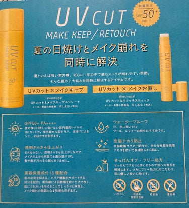 shushupa! UVカット＆メイクキープスプレー+ のクチコミ「【shushupa!】
UVカット＆メイクキープスプレー
SPF50 PA++++

メイクの.....」（3枚目）