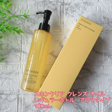 スキンクリア クレンズ オイル <アロマタイプ>/アテニア/オイルクレンジングを使ったクチコミ(2枚目)