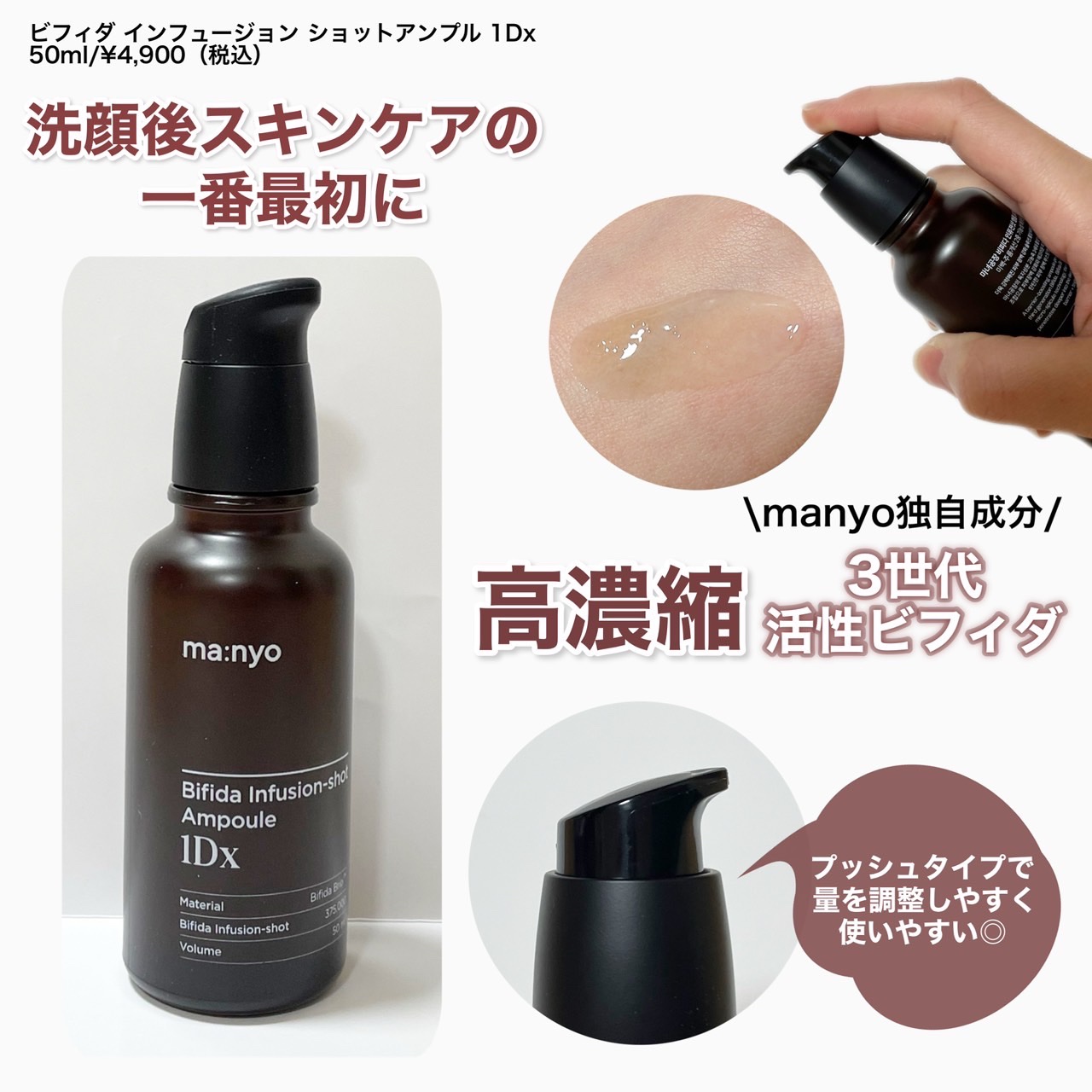 ビフィダ インフュージョンショット アンプル 1Dx/manyo/美容液を使ったクチコミ（2枚目）