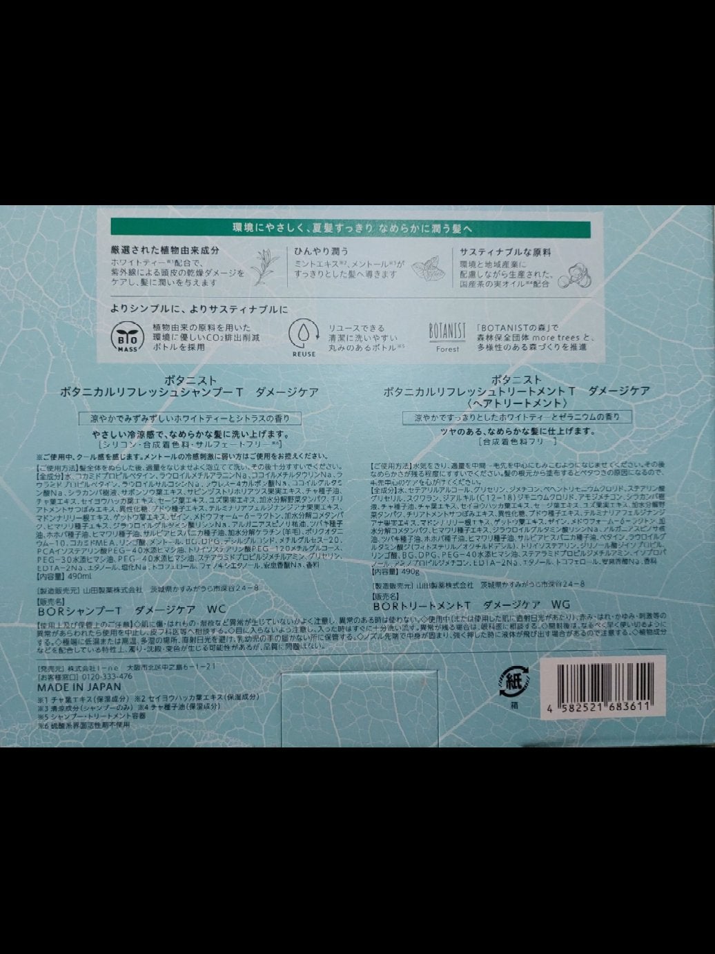 ボタニカルリフレッシュヘアケアセット(ダメージケア)/BOTANIST/その他キットセットを使ったクチコミ(2枚目)