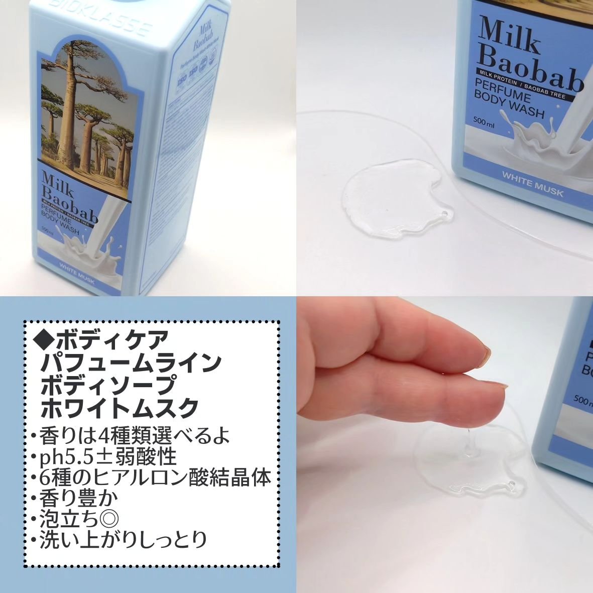 ミルクバオバブ パフュームボディウォッシュ ホワイトムスク/ミルクバオバブ/ボディソープを使ったクチコミ（2枚目）