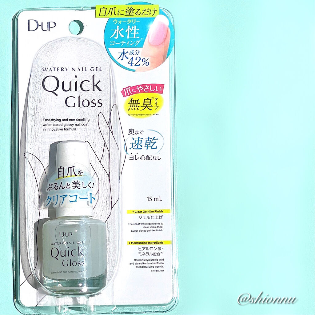 ウォータリーネイルジェル クイックグロス		/D-UP/オールインワンネイルを使ったクチコミ（2枚目）